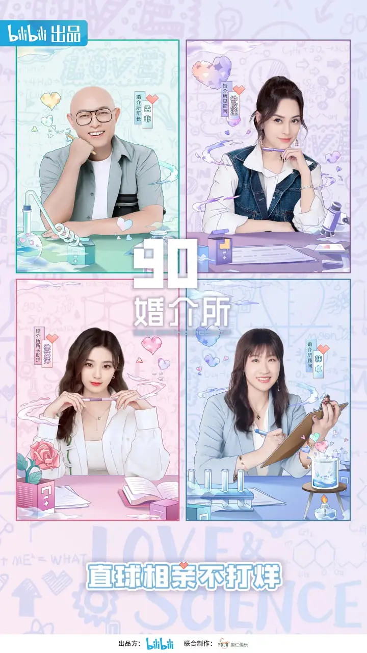 《90婚介所2022》：Z世代恋爱图鉴？爆笑又真实的相亲故事大揭秘！