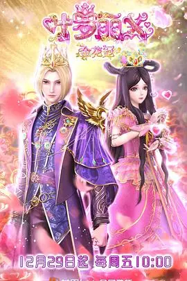 《精灵梦叶罗丽X金花冠》：国漫崛起，叶罗丽战士再战！守护仙境的奇幻冒险！