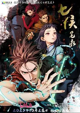 解密江湖恩仇！电影《七侯笔录》：一场刀光剑影下的宿命对决