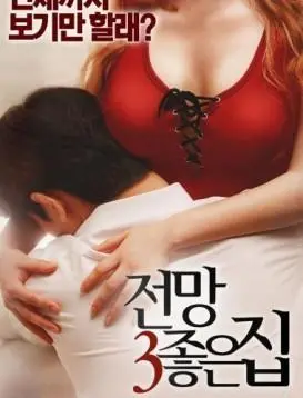 《美景之屋3》：不止是风景！解锁你不知道的隐藏剧情与情感秘密，这绝对是一场视觉的旅行