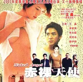 《2003赤裸天使》：另类武侠的青春残酷物语，当暴力美学遇上韦小宝式的逆袭！
