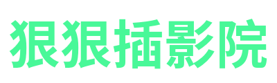 狠狠插影院 Logo
